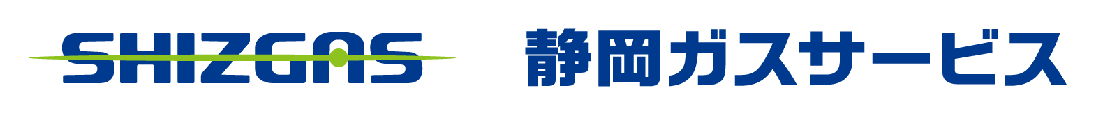 静岡ガスサービス株式会社